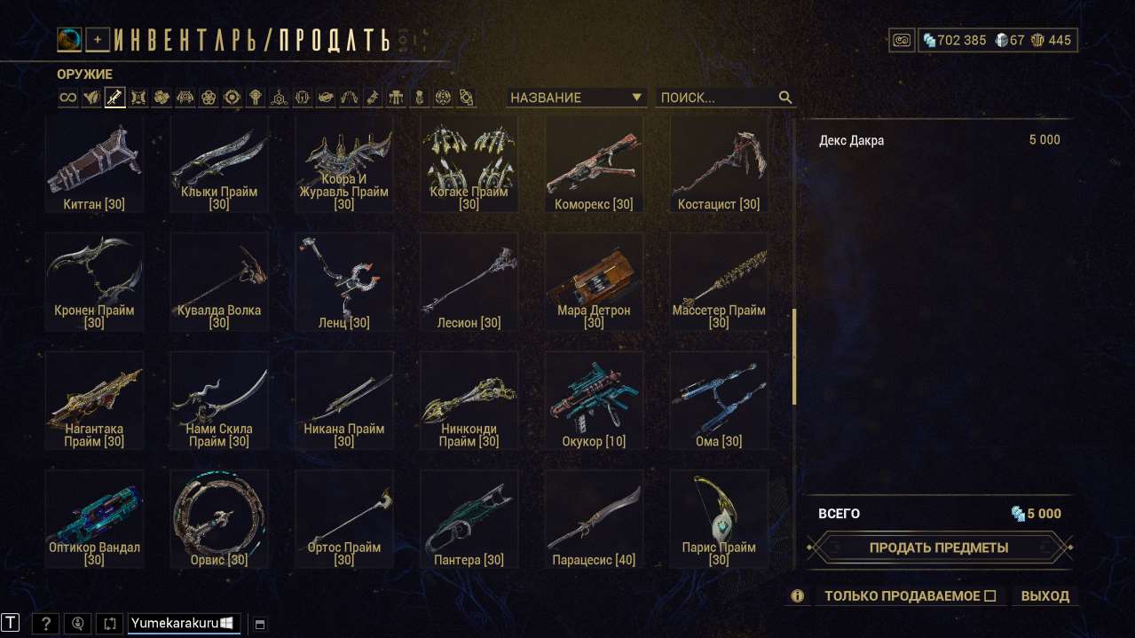 продажа аккаунта к игре WarFrame